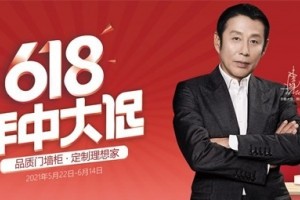 全民筑家节刚落幕尚品本色门墙柜一体化又成618焦点