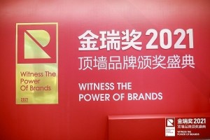 2021年金瑞奖浴霸十大品牌榜单发布为榜样力量点赞