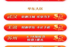 华发6.18现房节震撼开启，你的省钱攻略都在这里 ！！！