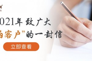 2021年瀚海法拍网致广大“法拍客户”的一封信……