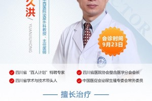 想看男科问题？想找成都华西医院专家看诊？ 点进来直接预约挂号