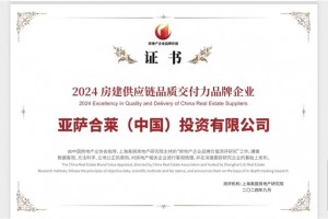 品质实力再获认可！Yale耶鲁荣获“2024房建供应链品质交付力品牌”